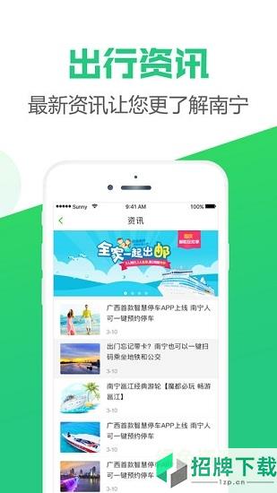 出行南宁最新版本app下载_出行南宁最新版本app最新版免费下载