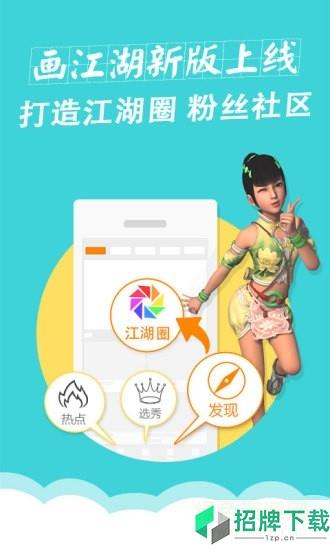 画江湖社区app下载_画江湖社区app最新版免费下载