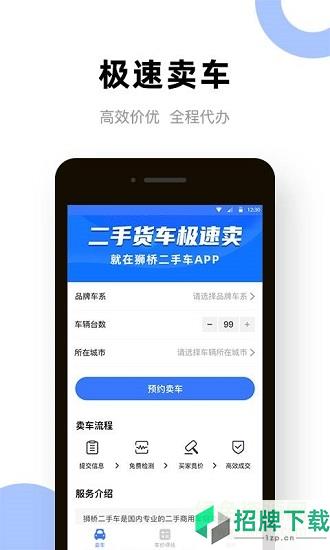 二手货车卖车网app下载_二手货车卖车网app最新版免费下载