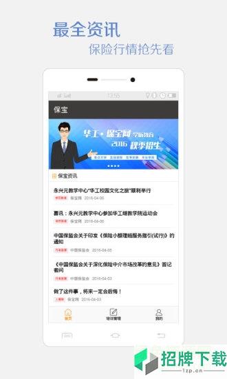 保宝网(保险知识学习)app下载_保宝网(保险知识学习)app最新版免费下载