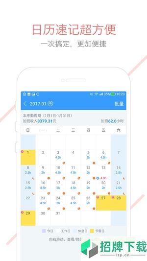 安心记加班最新版app下载_安心记加班最新版app最新版免费下载