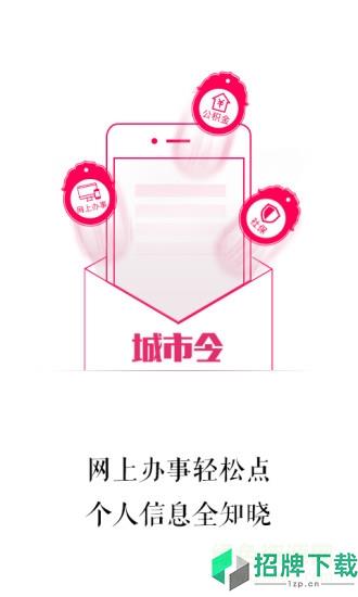 科大讯飞智慧城市手机版app下载_科大讯飞智慧城市手机版app最新版免费下载