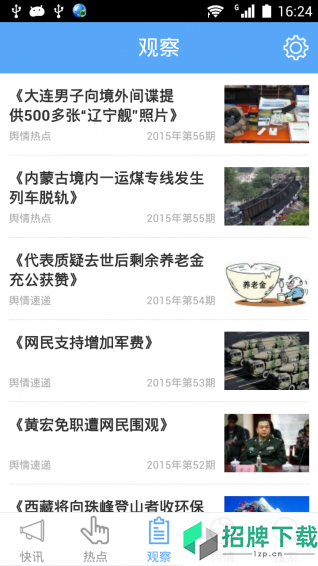 舆情通app下载_舆情通app最新版免费下载