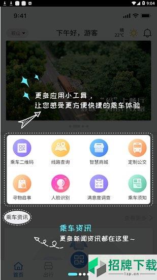 鞍山智慧公交app下载_鞍山智慧公交app最新版免费下载