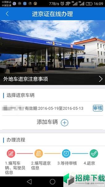 北京交警app办理进京证app下载_北京交警app办理进京证app最新版免费下载