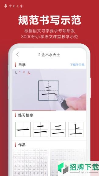 方正习字app下载_方正习字app最新版免费下载