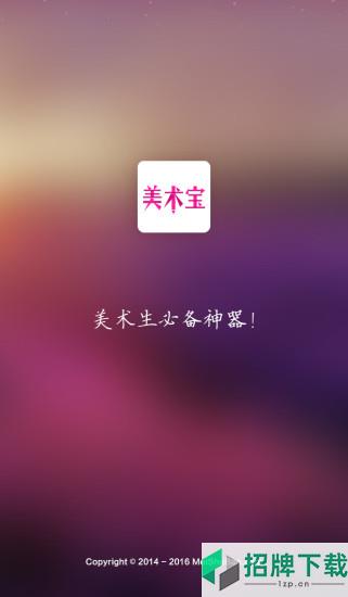 美术宝app下载_美术宝app最新版免费下载