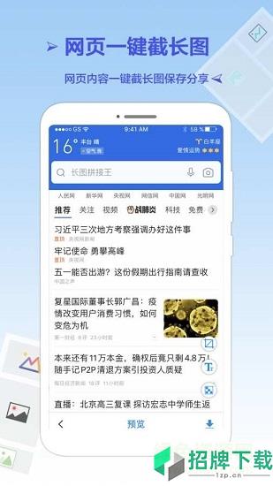 长图拼接王app下载_长图拼接王app最新版免费下载