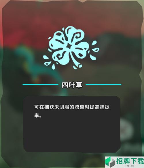 Temtem四叶草怎么获得 装