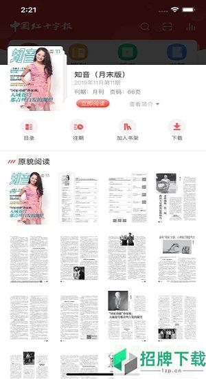 中国红十字报手机appapp下载_中国红十字报手机appapp最新版免费下载