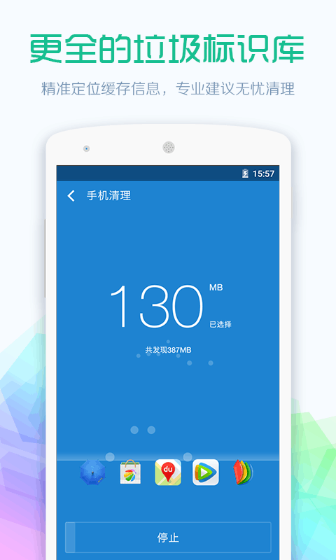 360清理大师手游下载_360清理大师手游最新版免费下载