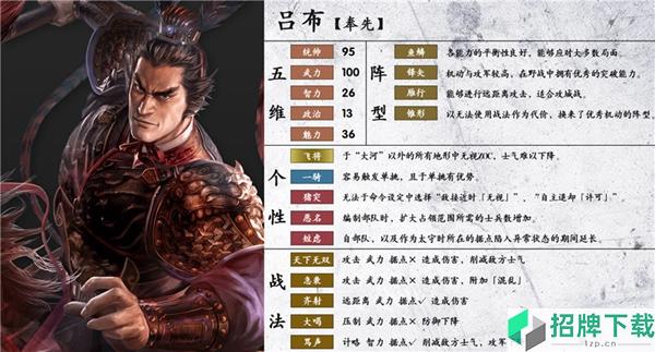 三国志14吕布图片