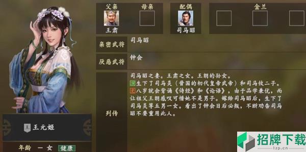 三国志14王元姬数据图鉴 魏国武将王元姬能力属性一览