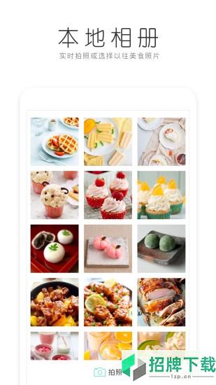 美食美拍软件app下载_美食美拍软件app最新版免费下载