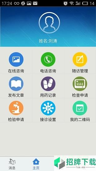 百灵医生app基层版app下载_百灵医生app基层版app最新版免费下载