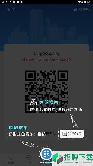 鞍山智慧公交app下载_鞍山智慧公交app最新版免费下载