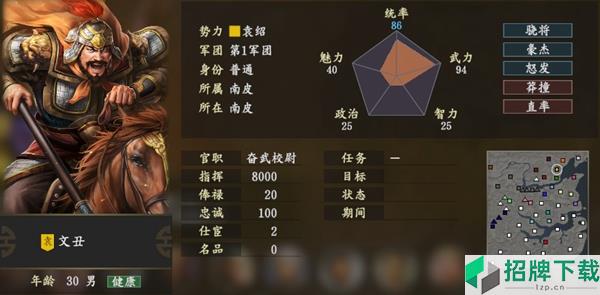 三国志14文丑数据图鉴 群雄武将文丑五维战法一览