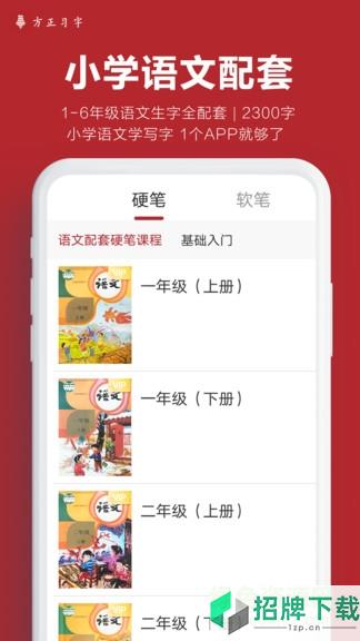 方正习字app下载_方正习字app最新版免费下载