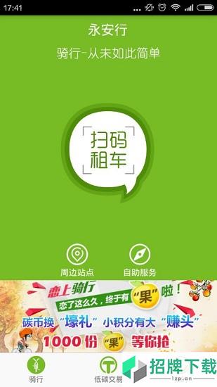 永安行app最新版(共享单车)app下载_永安行app最新版(共享单车)app最新版免费下载