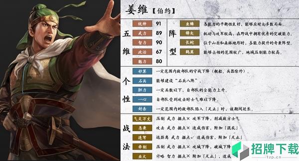 三国志14姜维数据图鉴 蜀国武将姜维五维特性战法一览