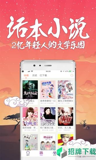 话本小说最新版appapp下载_话本小说最新版appapp最新版免费下载