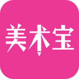 美术宝app下载_美术宝app最新版免费下载