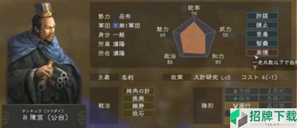 三国志14陈宫数据图鉴 群雄武将陈宫五维战法一览