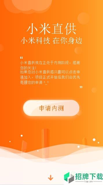 小米直供app最新版本app下载_小米直供app最新版本app最新版免费下载