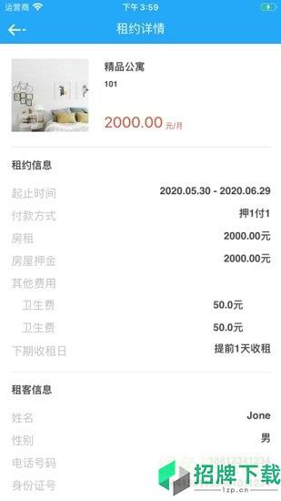 青松租客网app下载_青松租客网app最新版免费下载