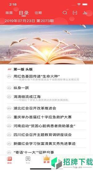中国红十字报手机appapp下载_中国红十字报手机appapp最新版免费下载