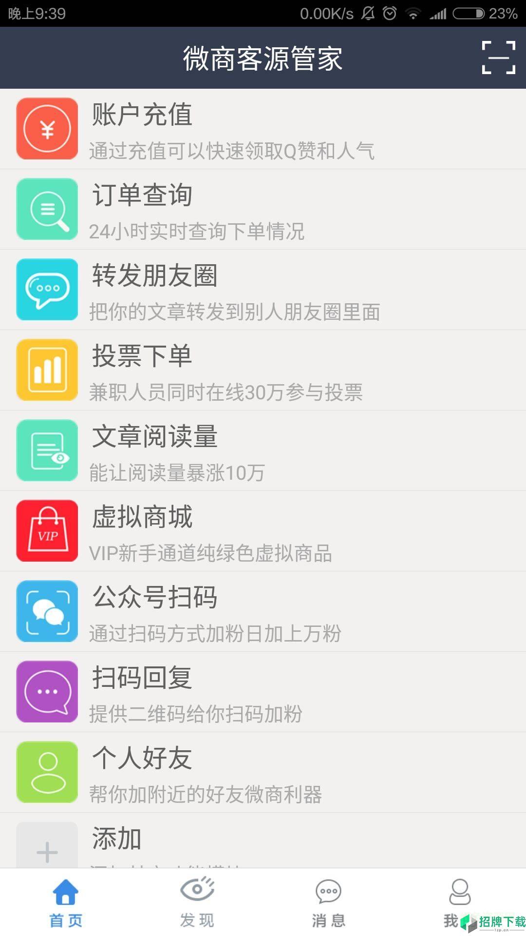 微商聚粉王手机版app下载_微商聚粉王手机版app最新版免费下载