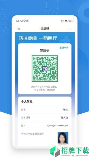 锡证通app下载_锡证通app最新版免费下载