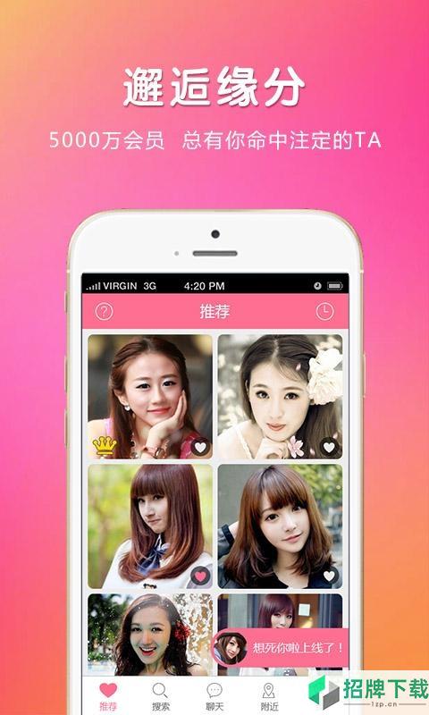 真爱良缘(相亲app)app下载_真爱良缘(相亲app)app最新版免费下载