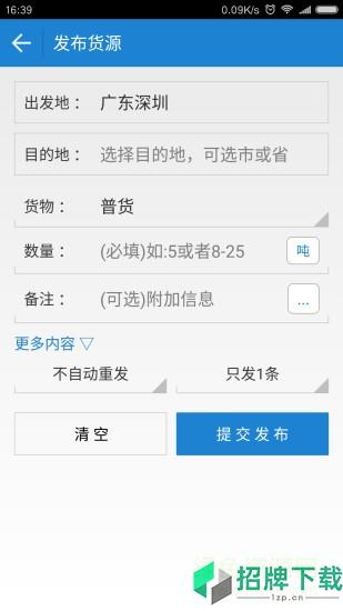 全国物流配货一点通货主版appapp下载_全国物流配货一点通货主版appapp最新版免费下载