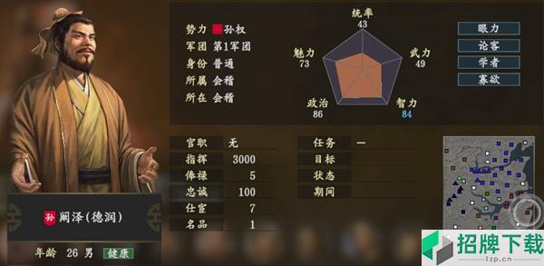 三国志14阚泽数据图鉴 吴国武将阚泽五维战法一览