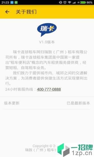瑞卡租车网app下载_瑞卡租车网app最新版免费下载