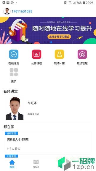 中油技培app