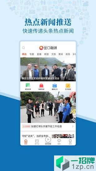 金口融媒app下载_金口融媒app最新版免费下载