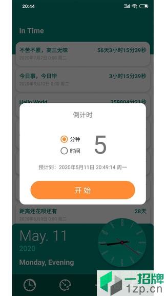 桌面时间倒数软件app下载_桌面时间倒数软件app最新版免费下载