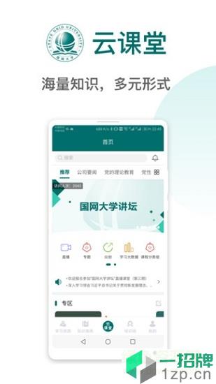 國網大學雲課堂app