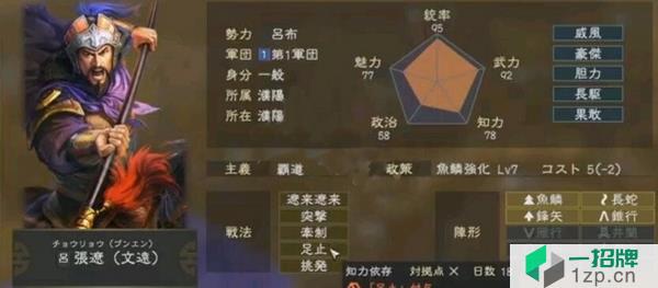 三国志14张辽战法介绍 魏国武将张辽五维特性图鉴