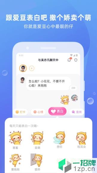 爱豆陪陪app下载_爱豆陪陪app最新版免费下载