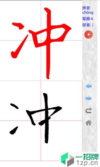 妙筆漢字書法手機版