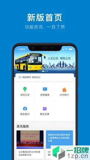 洛阳公交app试运行版app下载_洛阳公交app试运行版app最新版免费下载