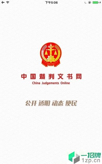 中國裁判文書網app下載