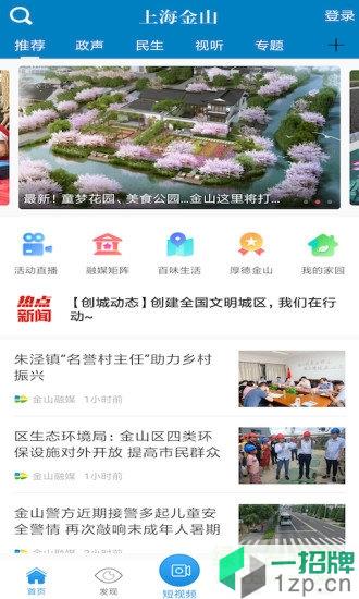 上海金山软件app下载_上海金山软件app最新版免费下载