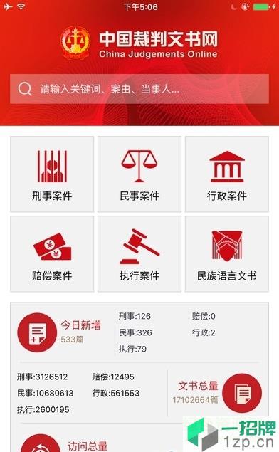 中国裁判文书网app手机版app下载_中国裁判文书网app手机版app最新版免费下载