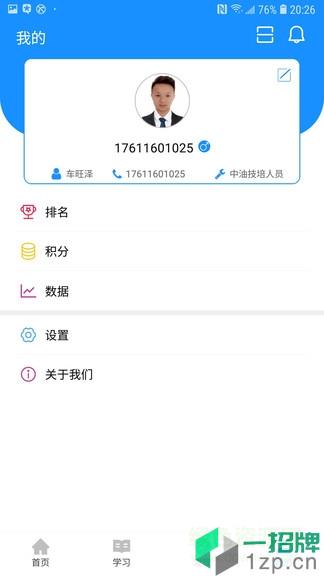中油技培app下载_中油技培app最新版免费下载