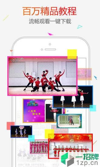糖豆广场舞手机客户端appapp下载_糖豆广场舞手机客户端appapp最新版免费下载