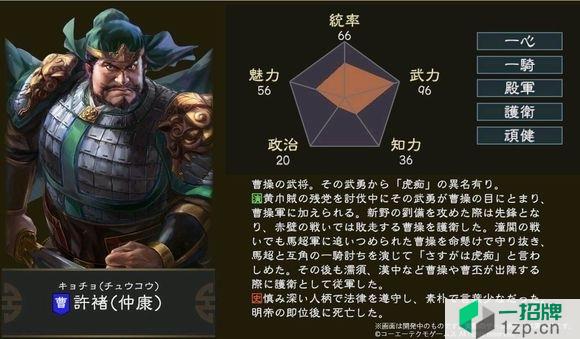 三国志14许褚特性图鉴 魏国武将许褚能力属性一览